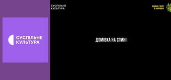 Д/ф "Домівка на спині".