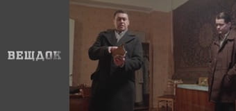 Вещдок. Сезон 9 - серия 75