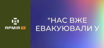 "Нас вже евакуювали у 1941-му": евакуація з Куп'янського району в останню мить || Ґвара.