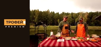 Рецепти Мисливської Кухні. Серiя 21