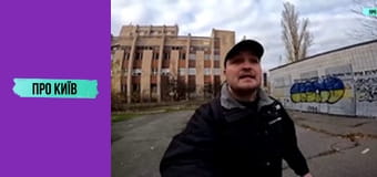 Грязелікарня в Києві. Унікальний курорт, що знищено та закинуто.