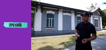 Забутий курорт Святошин.