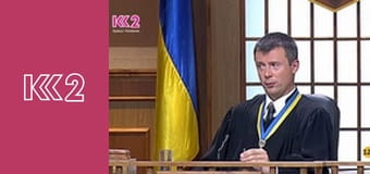 Сімейний суд E54 - Плата за кохання