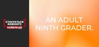 An adult ninth grader. Unwanted fatherhood