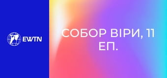 Собор віри, 11 еп. Декрет до народів.