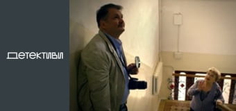 Т/с "Майор и магия / Мент и ведьма" - серия 6