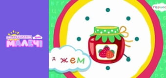 Ukrainian alphabet. Episode 6 Ukrainian alphabet. Episode 6