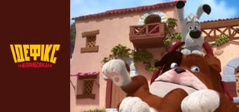 Ідефікс і Неприборкані Сезон 1 Епізод 9