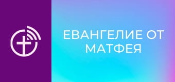 Х/ф "Евангелие от Матфея".