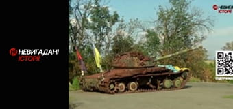 Невигадані історії. Невигадані історії.