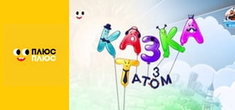 Казка з татом