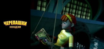 Підлітки-мутанти. Черепашки-ніндзя Сезон 1 Епізод 14