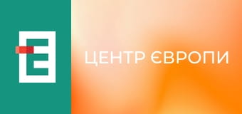 Центр Європи