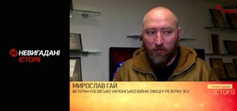 Невигадані історії.