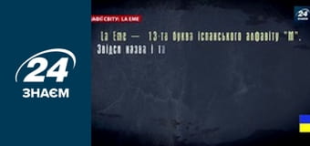 La Eme. Мафії світу.