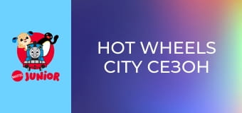 Hot Wheels City Сезон 3 Епізод 7