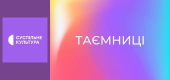 Т/с "Таємниці", 5 і 6 с.