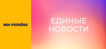 "Единые новости". Телемарафон.