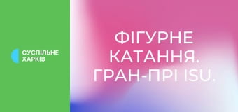 Фігурне катання. Гран-прі ISU. NHK Trophy у Японії. Пари. Довільна програма.