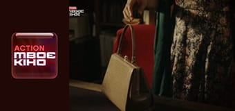 К/ф "Порядна львівська пані".