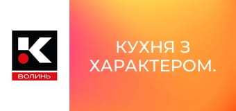 Кухня з характером.