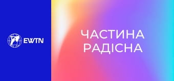 Розарієва молитва до Матері Божої Бердичівської. "Частина радісна".