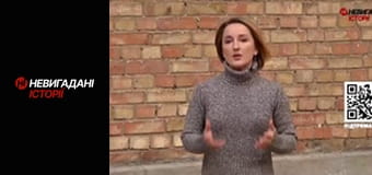 Невигадані історії.