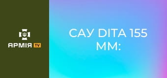 САУ DITA 155 мм: "Росомахи" обороняють Сумщину || ДПСУ.