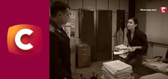 Т/с "Ход прокурора", 45 с.