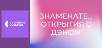 Д/с "Знаменательные открытия с Дэном Сноу". "Войны за кости динозавров".