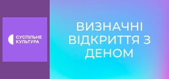 Д/с "Визначні відкриття з Деном Сноу". "Війни за кістки динозаврів".