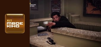 Х/ф "Липучка".