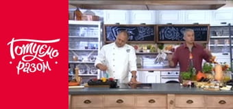 Т/с  "Готовим вместе " сезон 7 серия 27