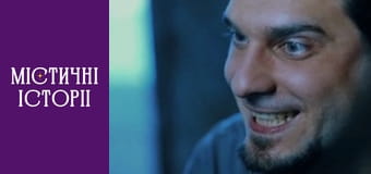 Т/с "Мистические истории" Сезон 3 серия 5