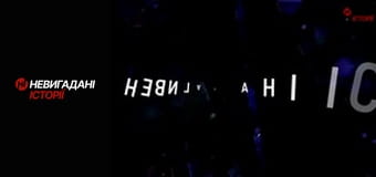 Невигадані історії. Катюжанка.