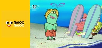 Губка Боб Квадратні Штани