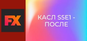 Касл S5E1 - После бури