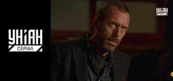 Доктор Хаус