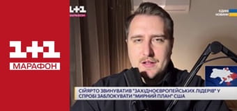 "Єдині новини". Телемарафон.