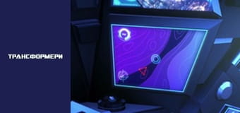 Трансформеры Сезон 2 Эпизод 14