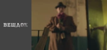 Дамская ловушка