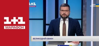 "Единые новости". Телемарафон.