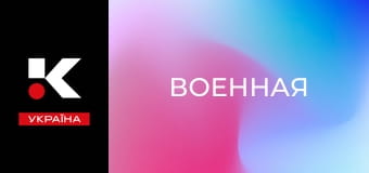 Д/с "Военная".