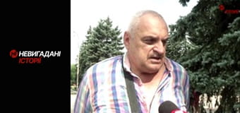 Невигадані історії.