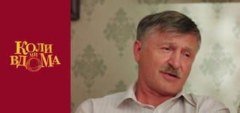 Когда мы дома - Сезон 2 Серия 20 Когда мы дома - Сезон 2 Серия 20