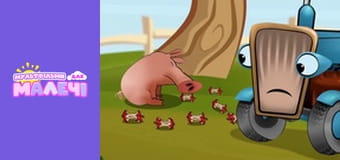 Веселый трактор. Cерия 6