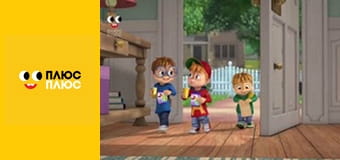 Елвін і бурундуки