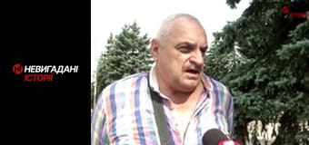 Невигадані історії.