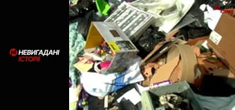 Невигадані історії. Димер.