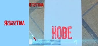 Я соромлюсь свого тіла - Сезон 5 Випуск 3 Частина 1